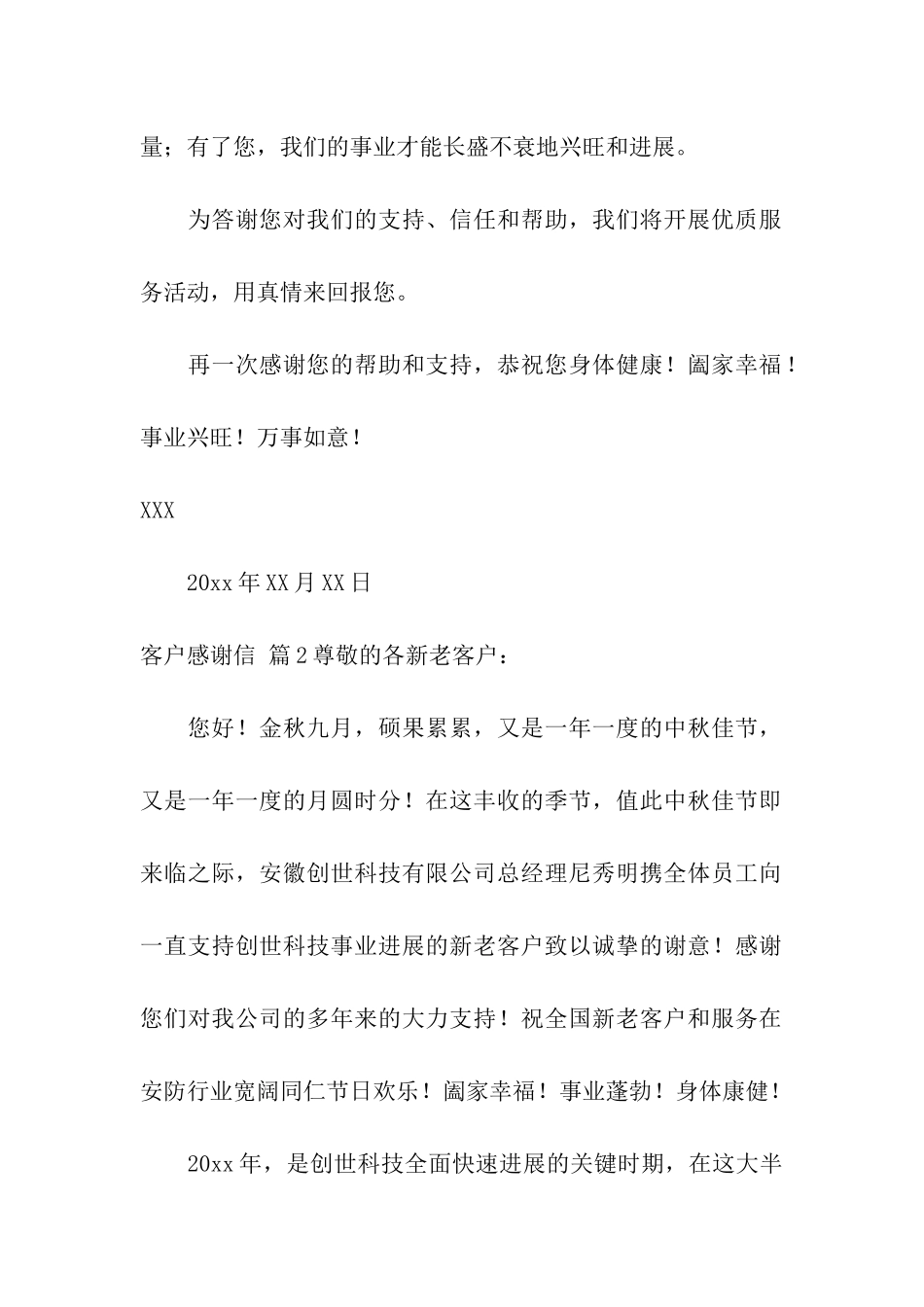 客户感谢信汇总五篇_第2页