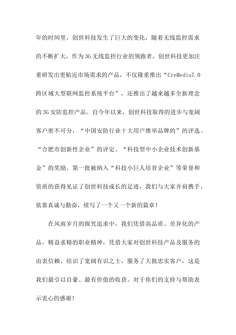 客户感谢信汇总五篇_第3页