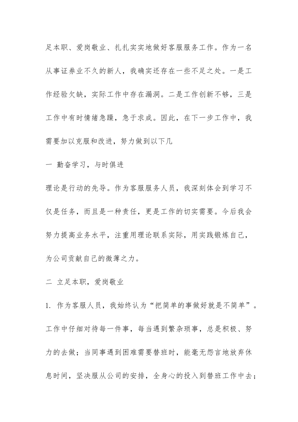 客户服务人员年度工作总结-_第2页