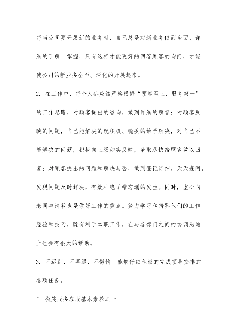客户服务人员年度工作总结-_第3页