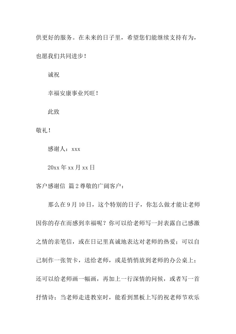 客户感谢信模板集合四篇_第2页