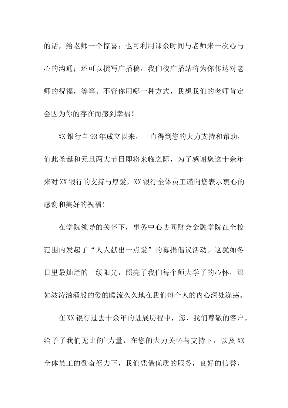 客户感谢信模板集合四篇_第3页