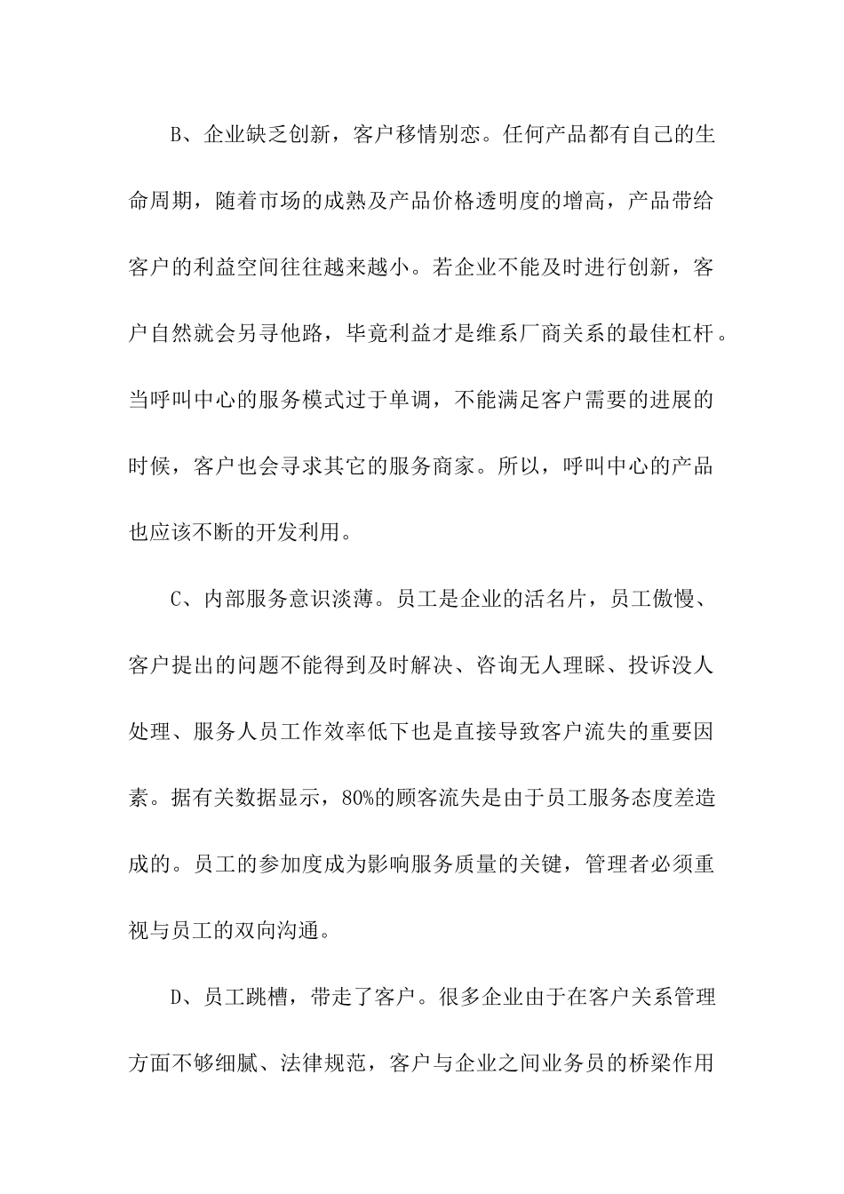 客户服务客户流失_第2页