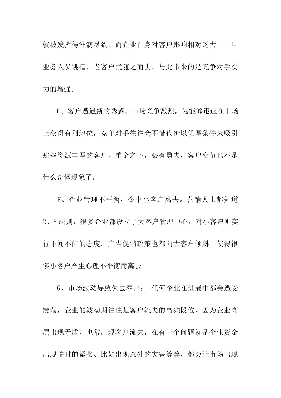 客户服务客户流失_第3页