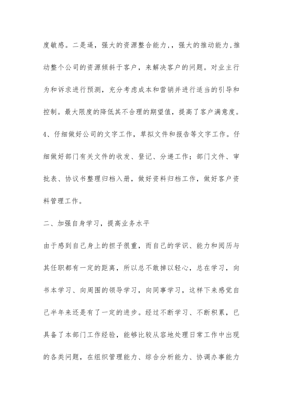 客户服务部上半年工作总结-_第3页