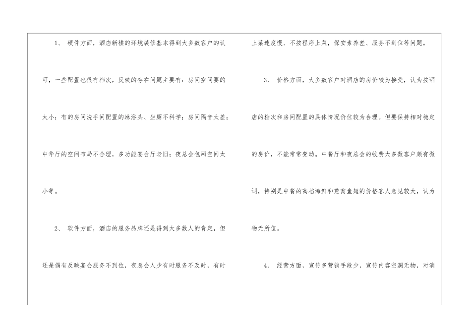 客户拜访总结报告_第2页