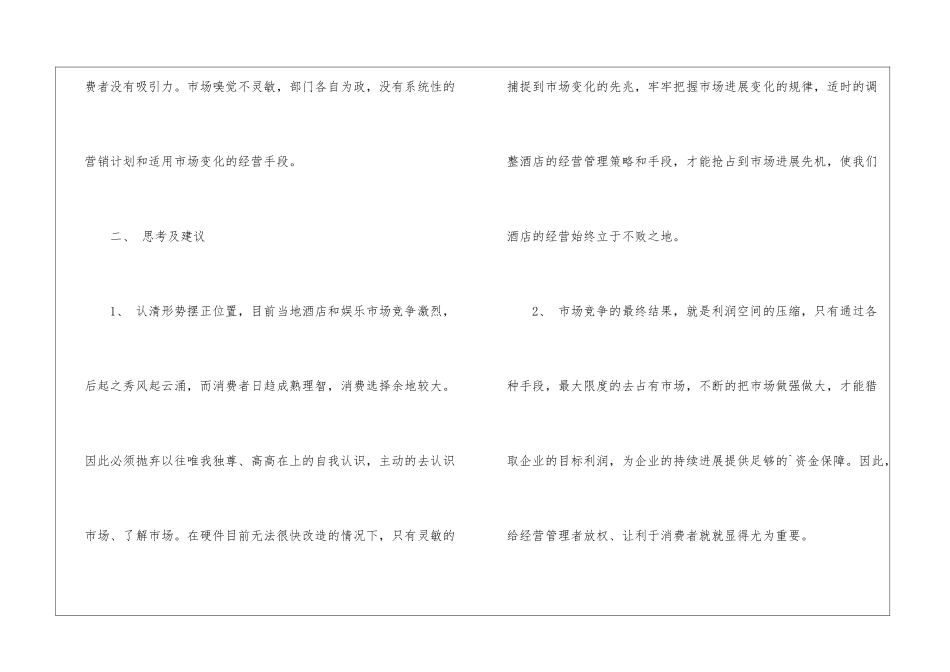 客户拜访总结报告_第3页