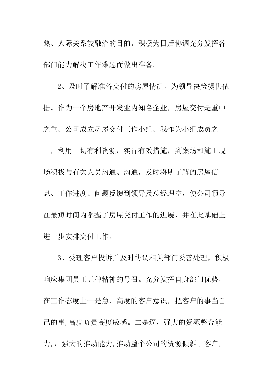 客户服务部上半年工作汇总_第2页