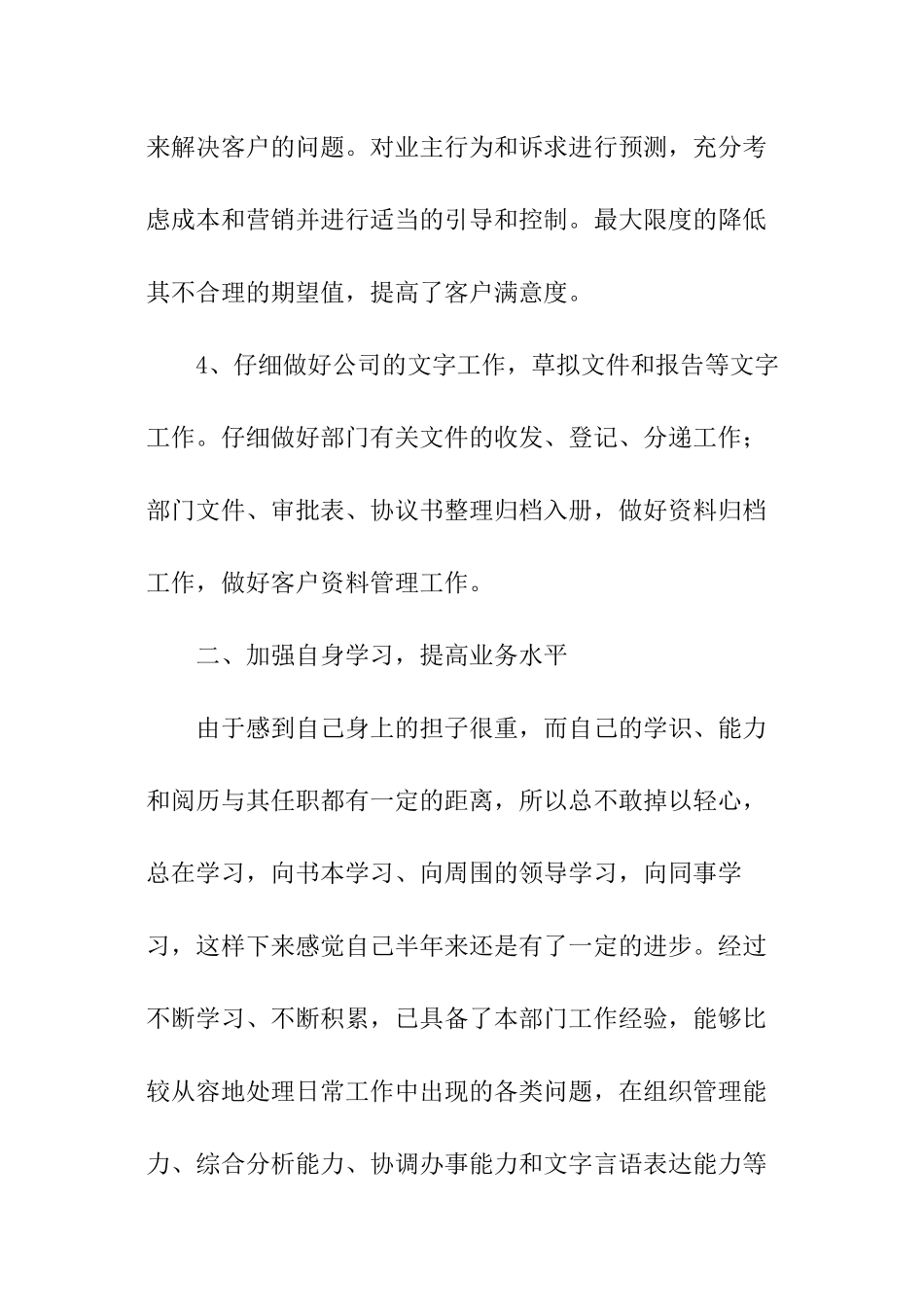 客户服务部上半年工作汇总_第3页
