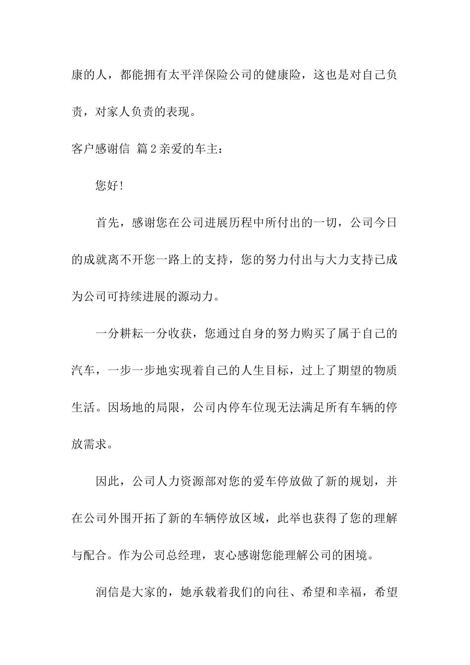 客户感谢信汇编6篇_第2页