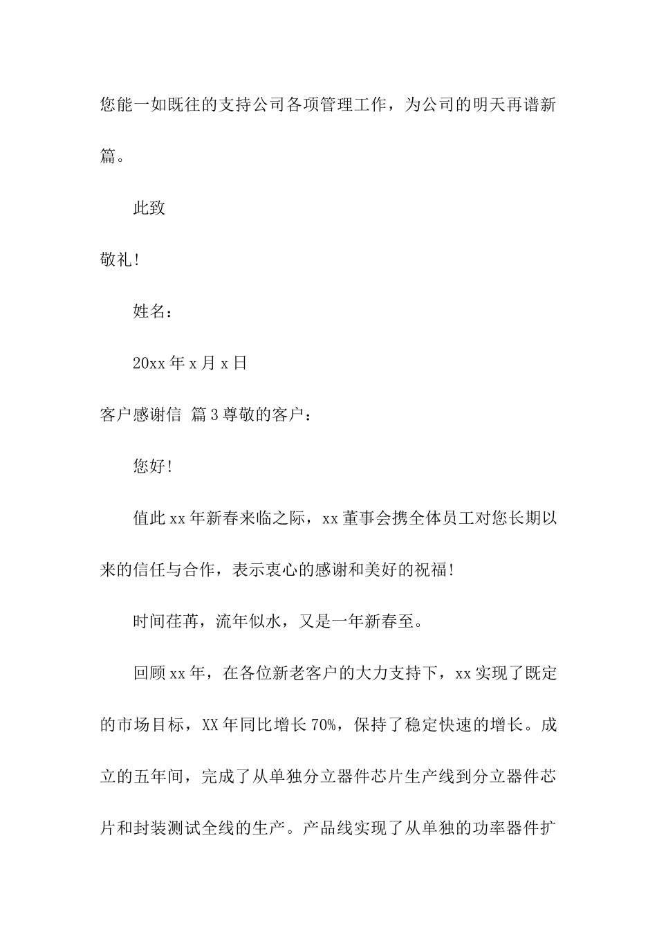 客户感谢信汇编6篇_第3页