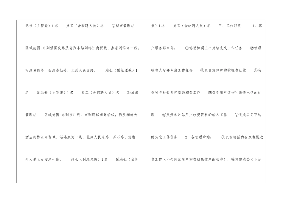客户服务部工作实施方案-_第2页