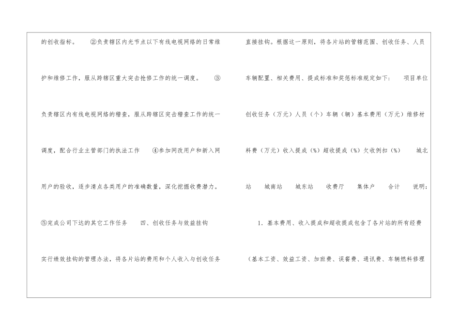 客户服务部工作实施方案-_第3页