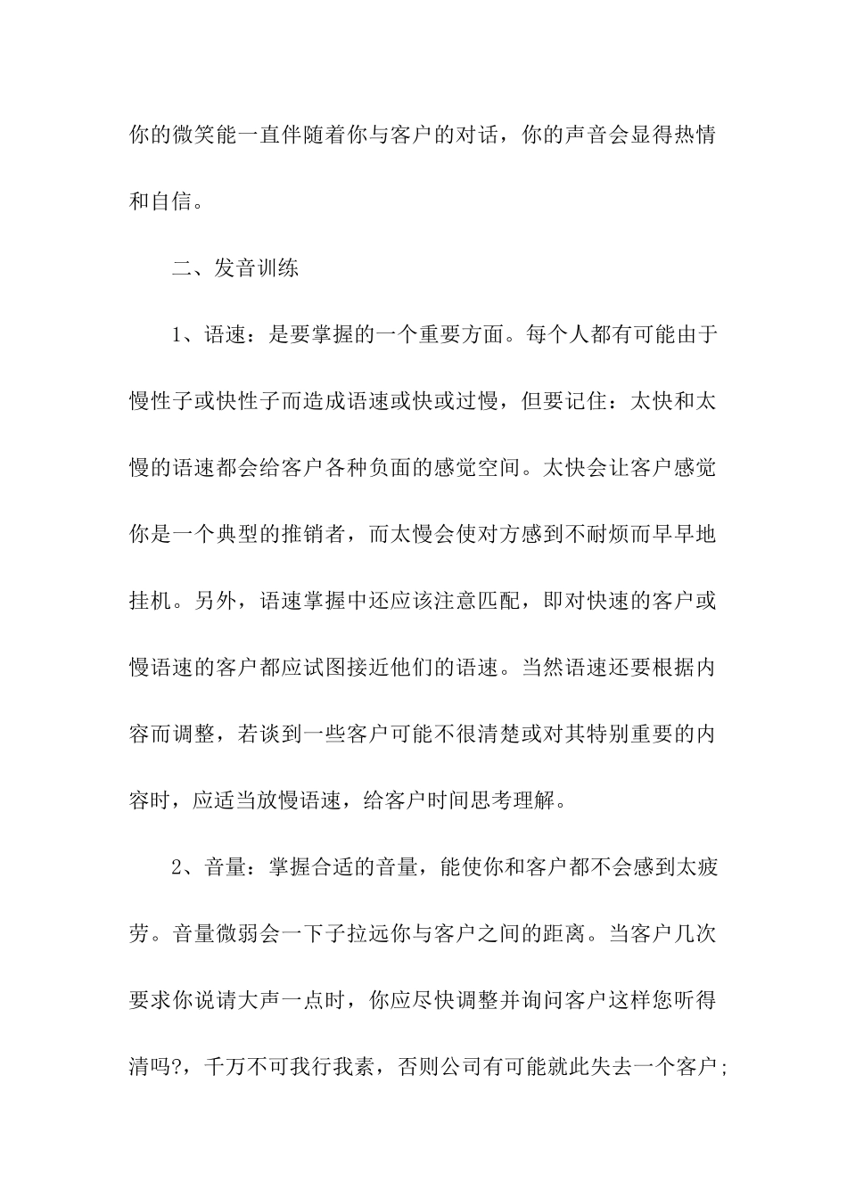 客户服务基本技能_第2页