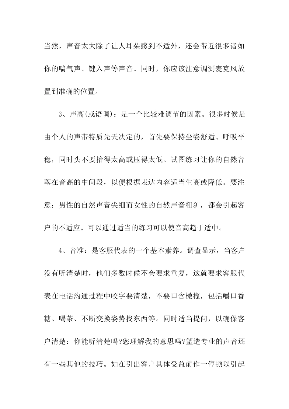 客户服务基本技能_第3页