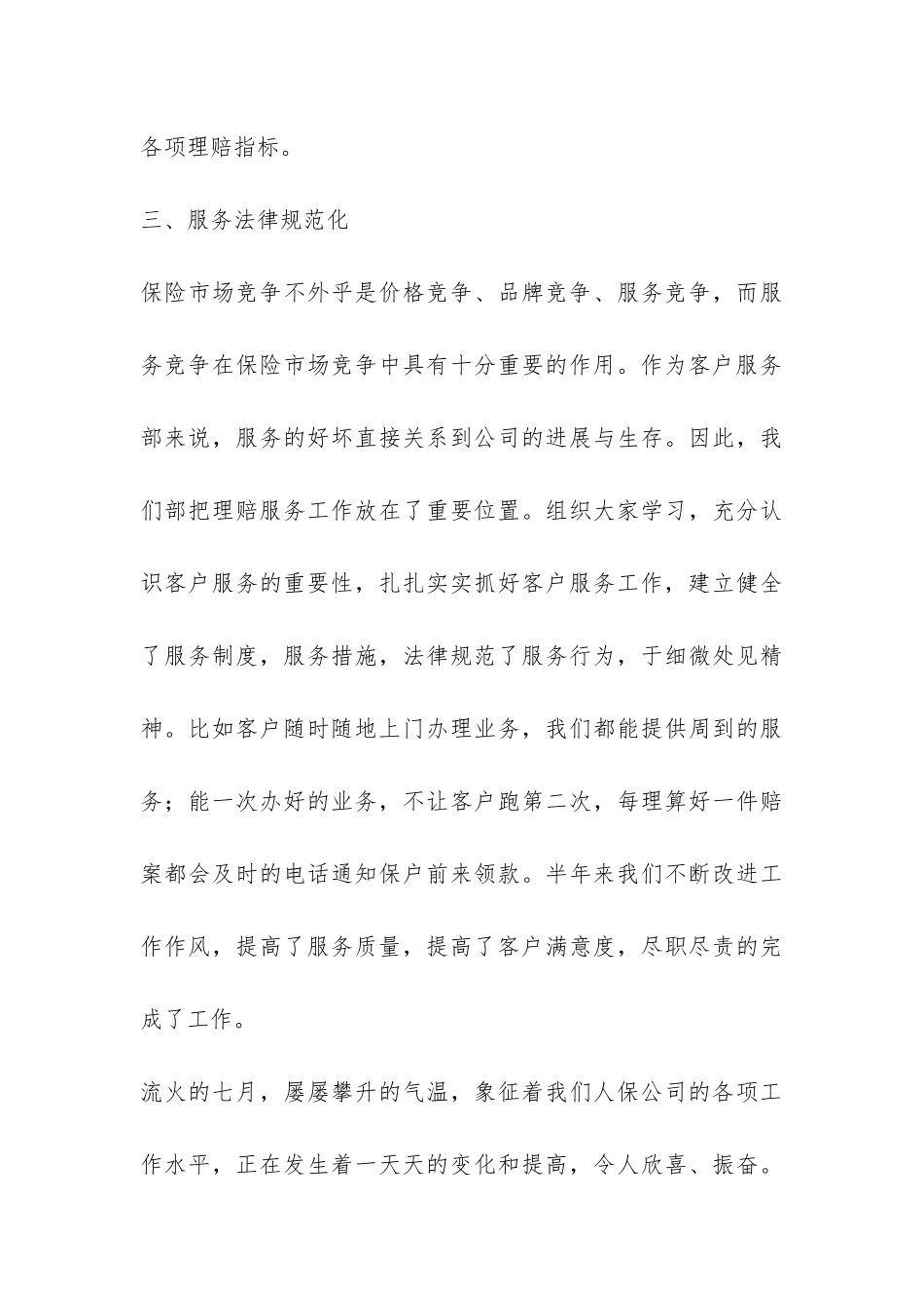 客户服务部工作总结-_第3页