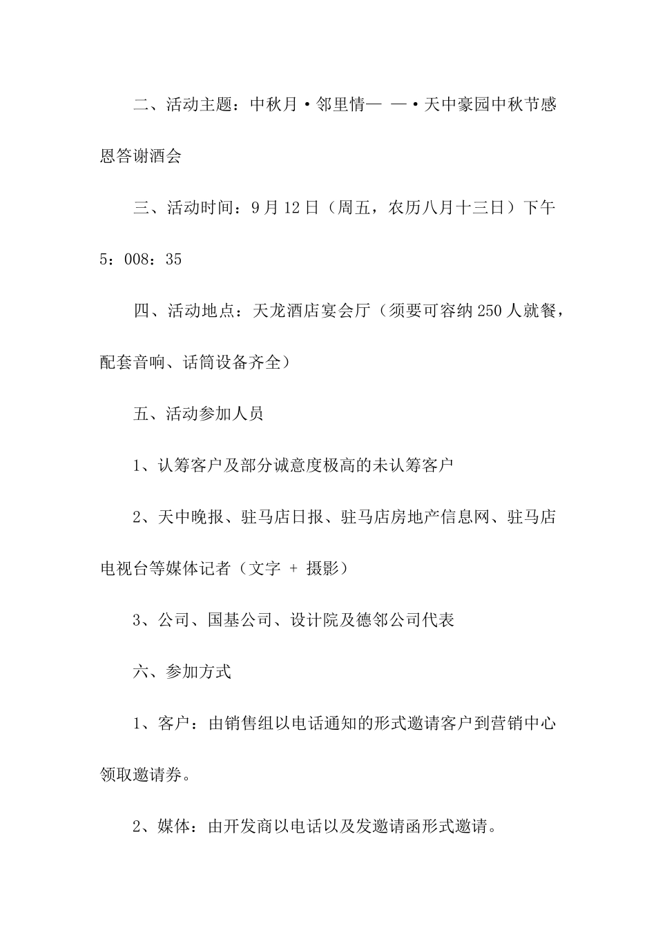 客户活动方案_第2页
