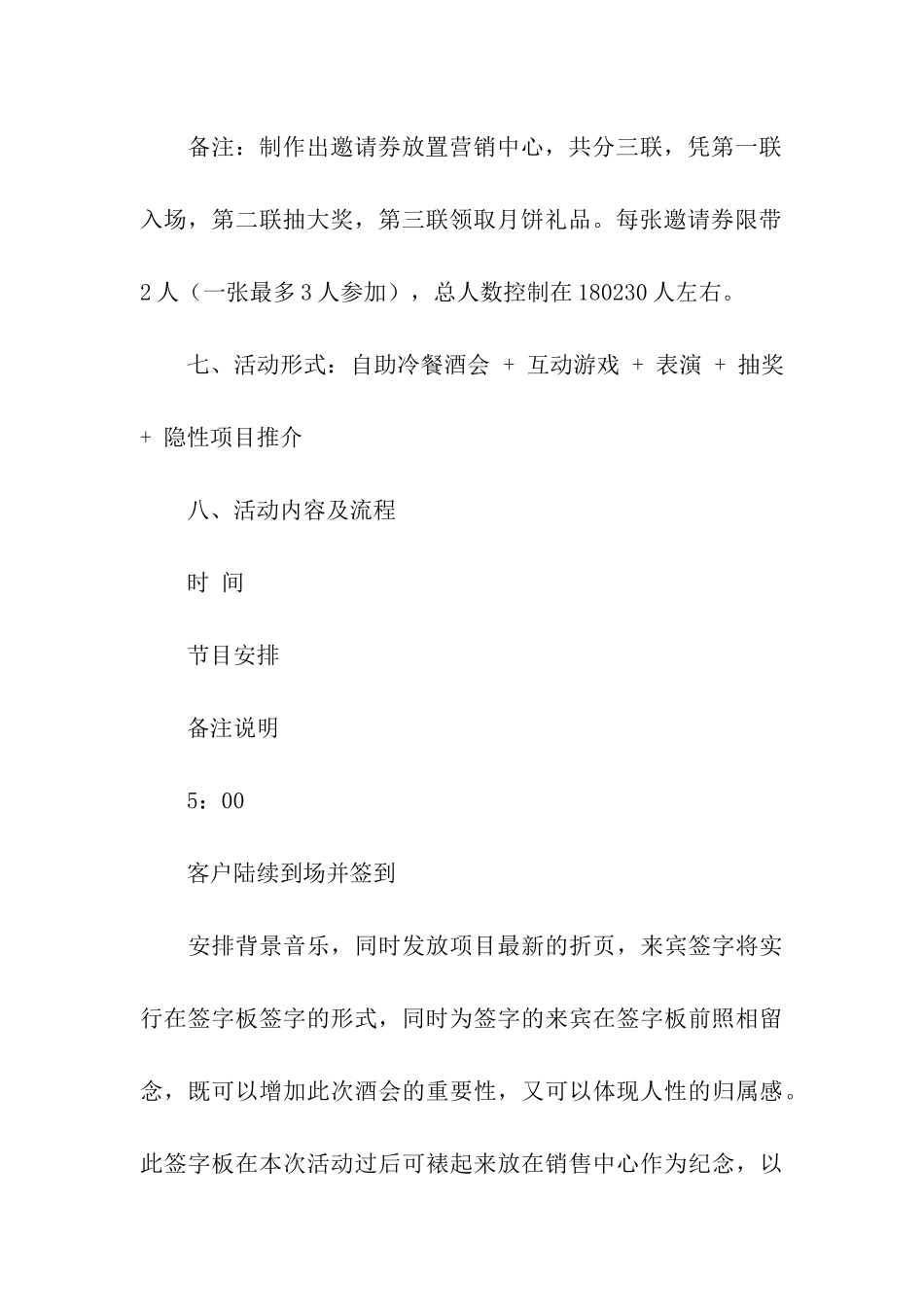 客户活动方案_第3页