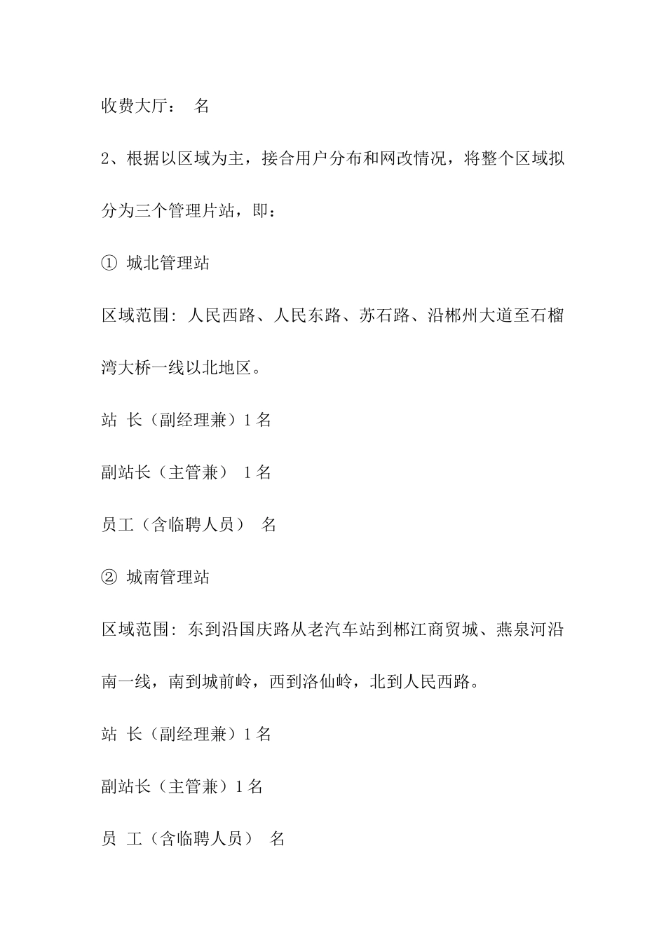 客户服务部工作实施方案_第2页