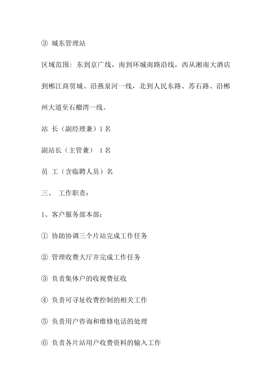 客户服务部工作实施方案_第3页