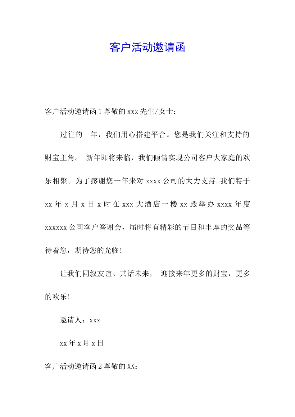 客户活动邀请函_第1页