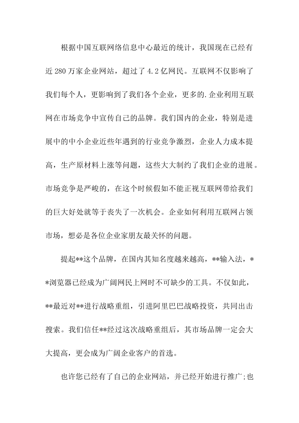 客户活动邀请函_第2页