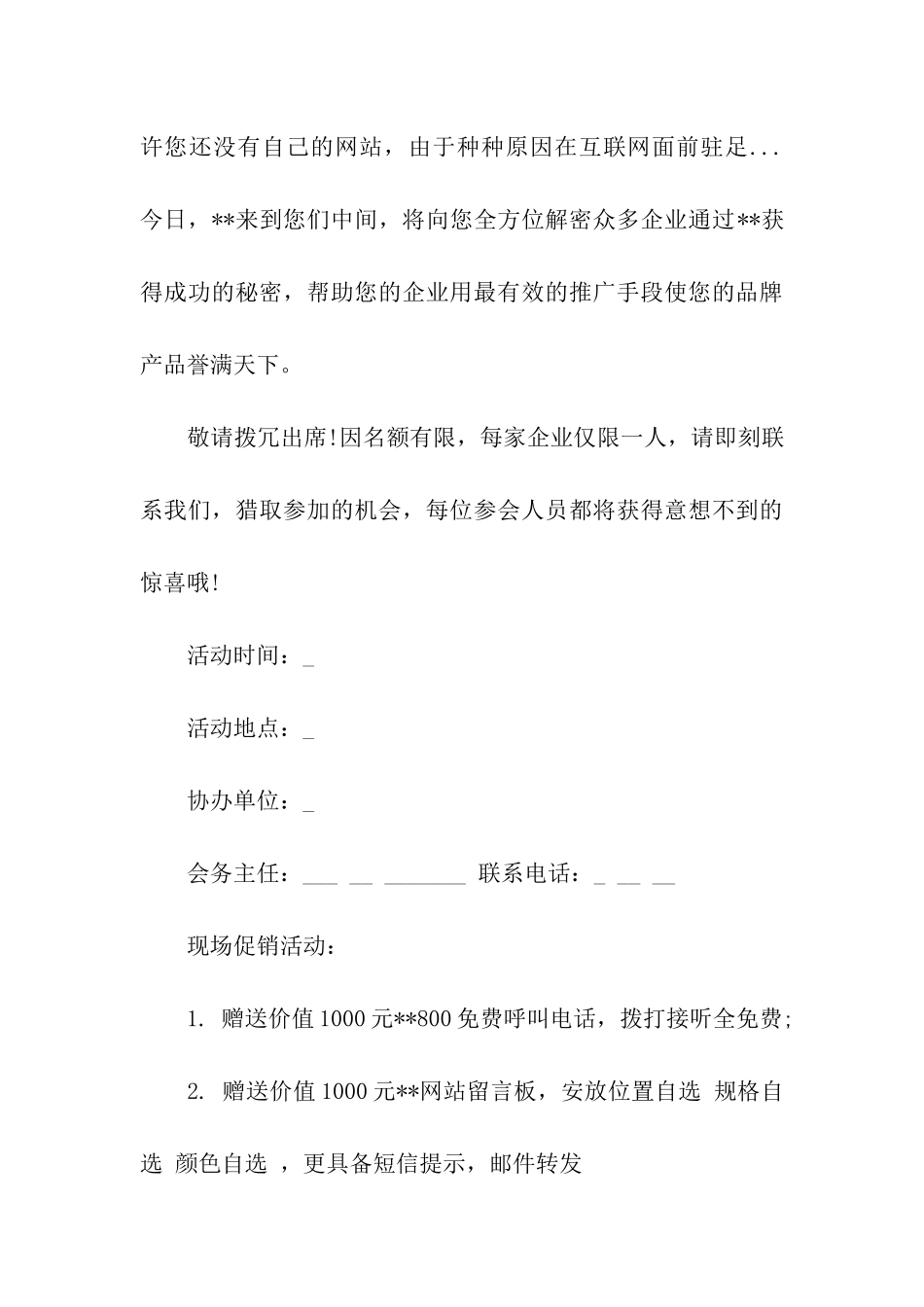 客户活动邀请函_第3页