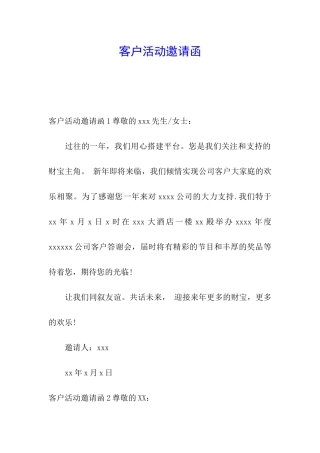 客户活动邀请函