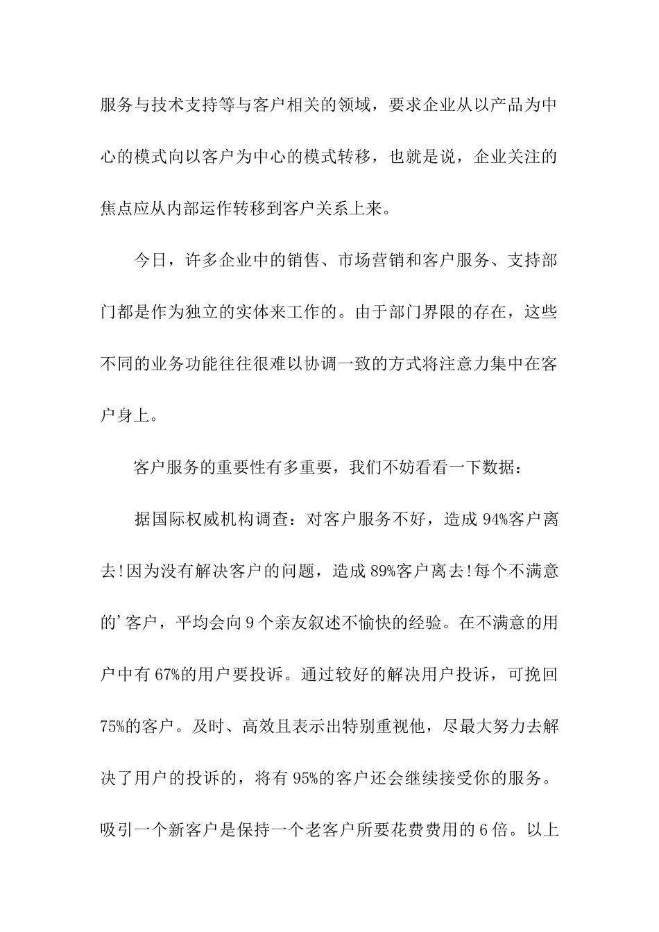 客户服务的重要性_第2页