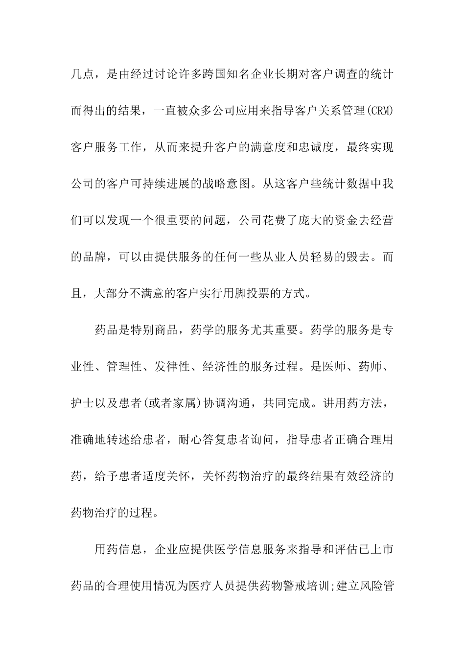 客户服务的重要性_第3页