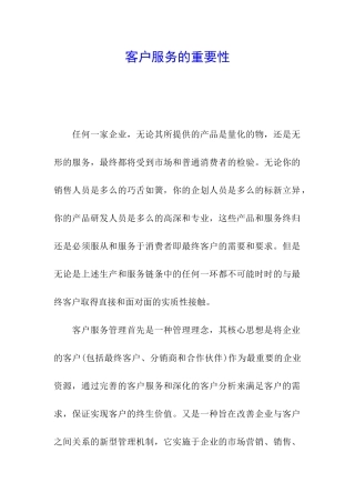 客户服务的重要性