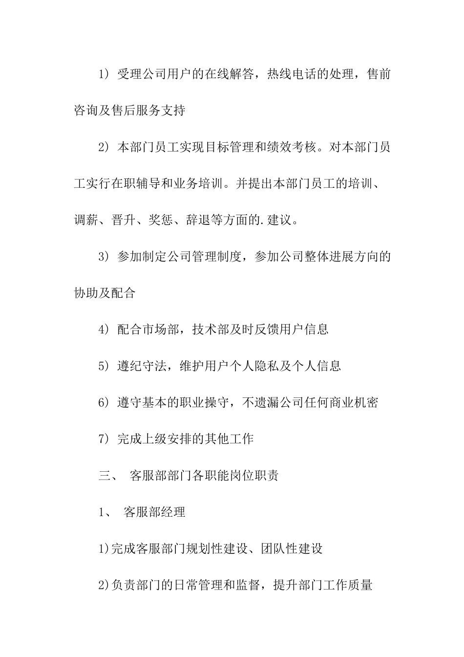 客户服务部门管理细则_第2页