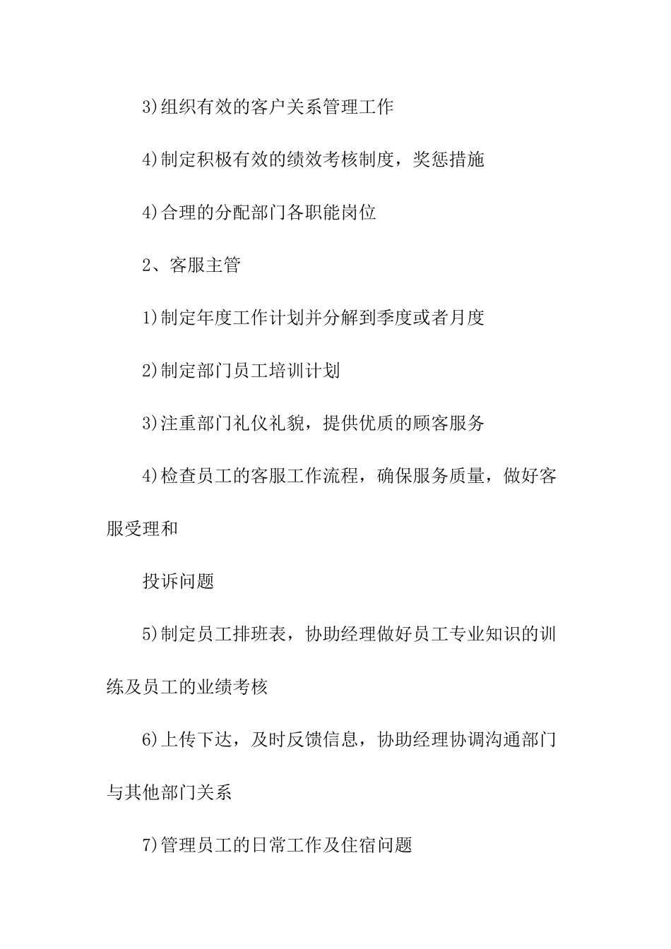 客户服务部门管理细则_第3页
