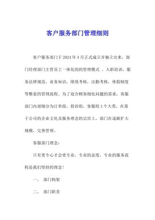 客户服务部门管理细则