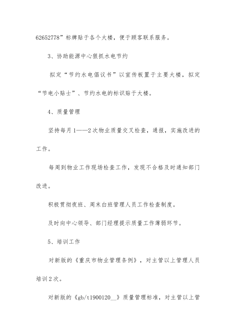 客户服务工作总结_第2页