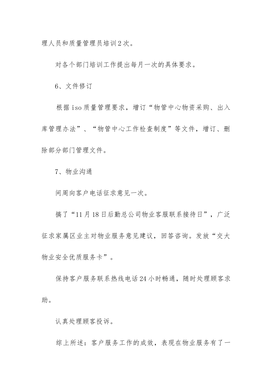 客户服务工作总结_第3页