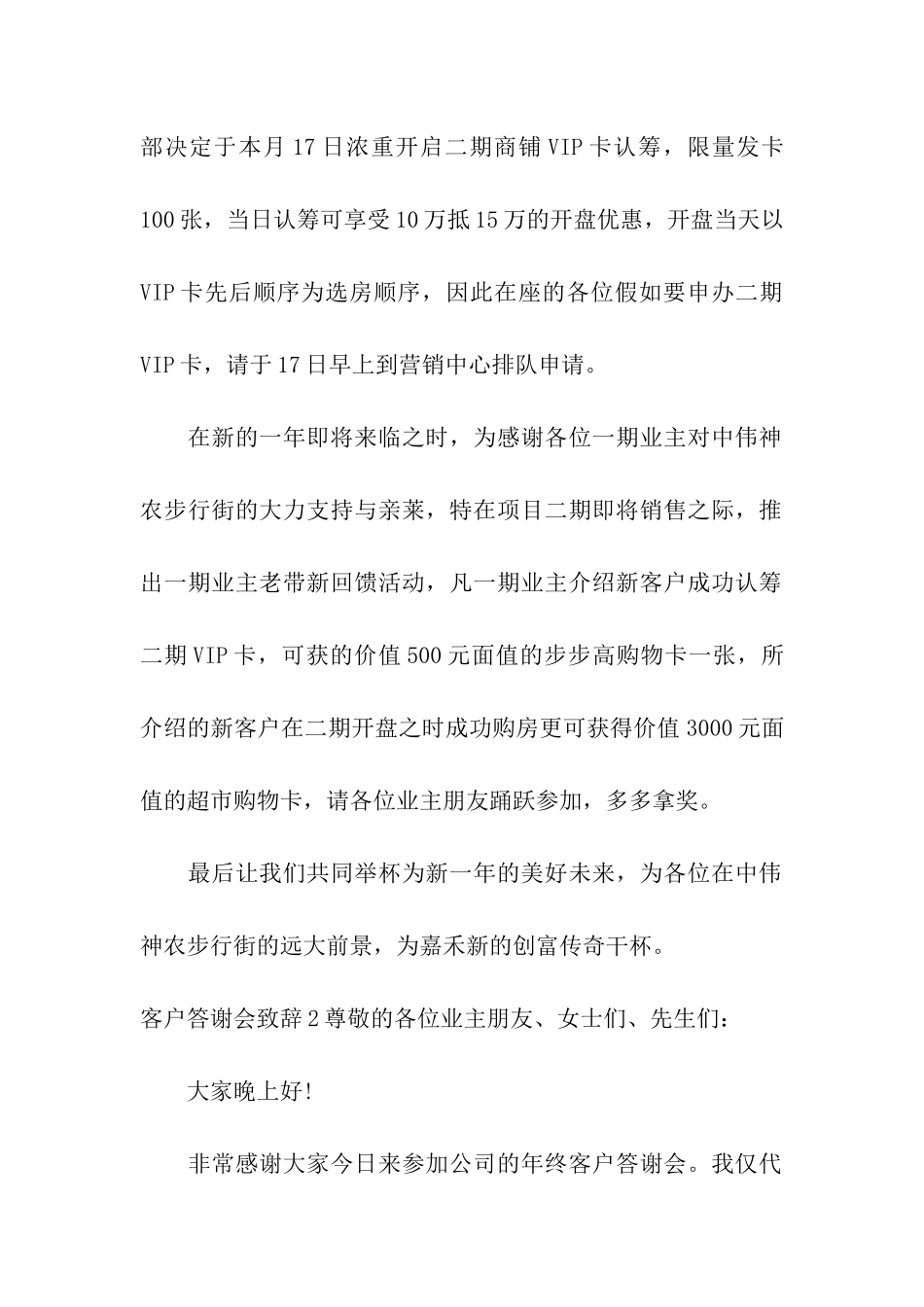 客户答谢会致辞_第2页