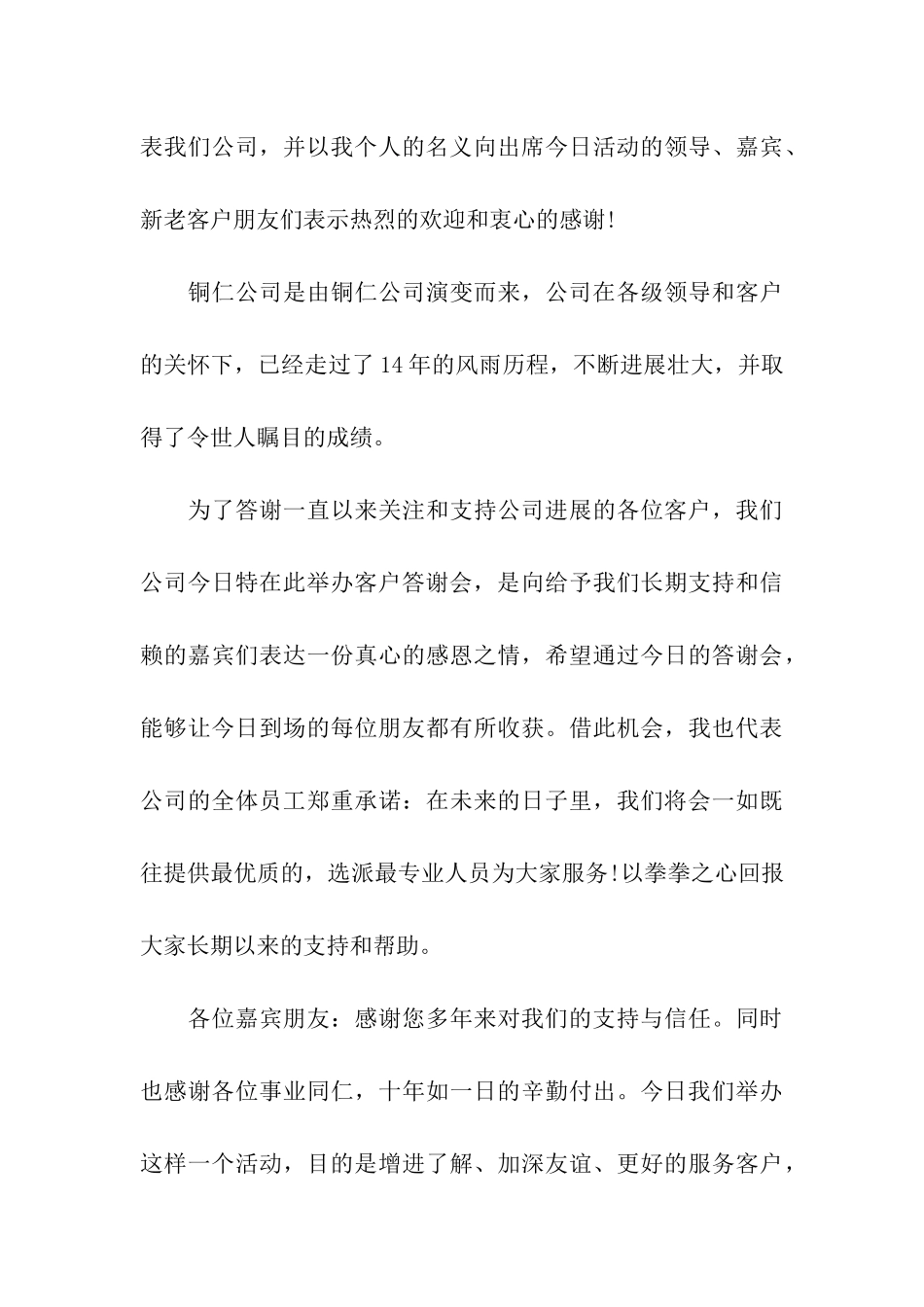 客户答谢会致辞_第3页