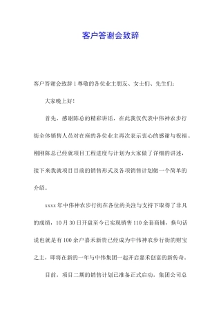 客户答谢会致辞