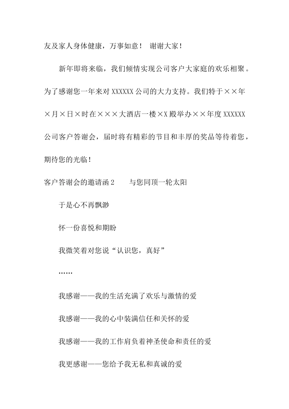 客户答谢会的邀请函_第2页