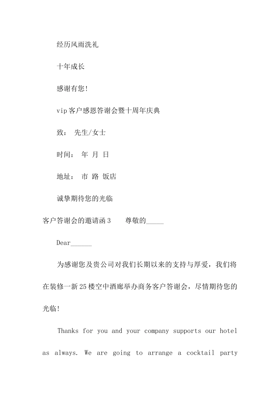 客户答谢会的邀请函_第3页