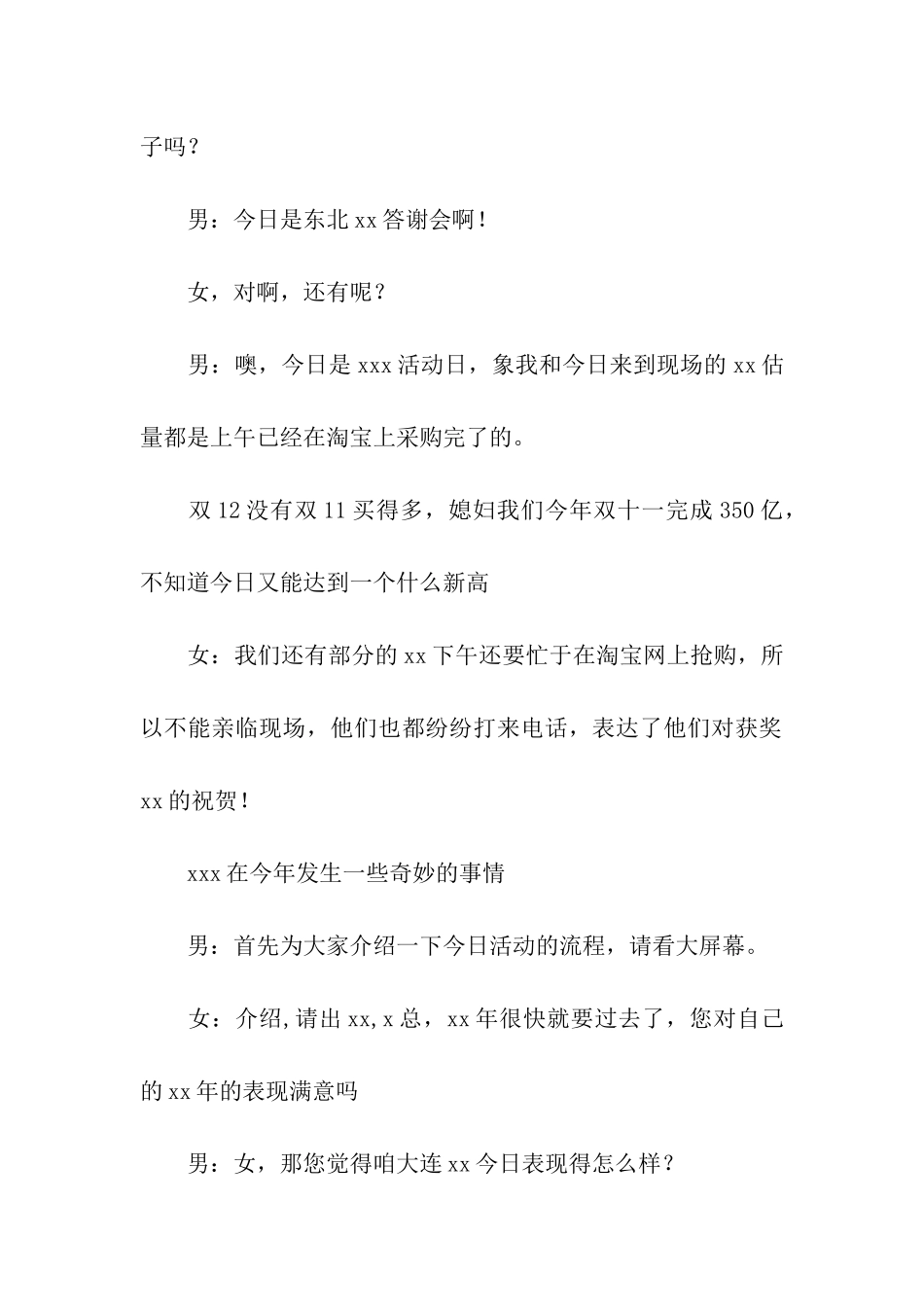 客户答谢会主持词_第2页