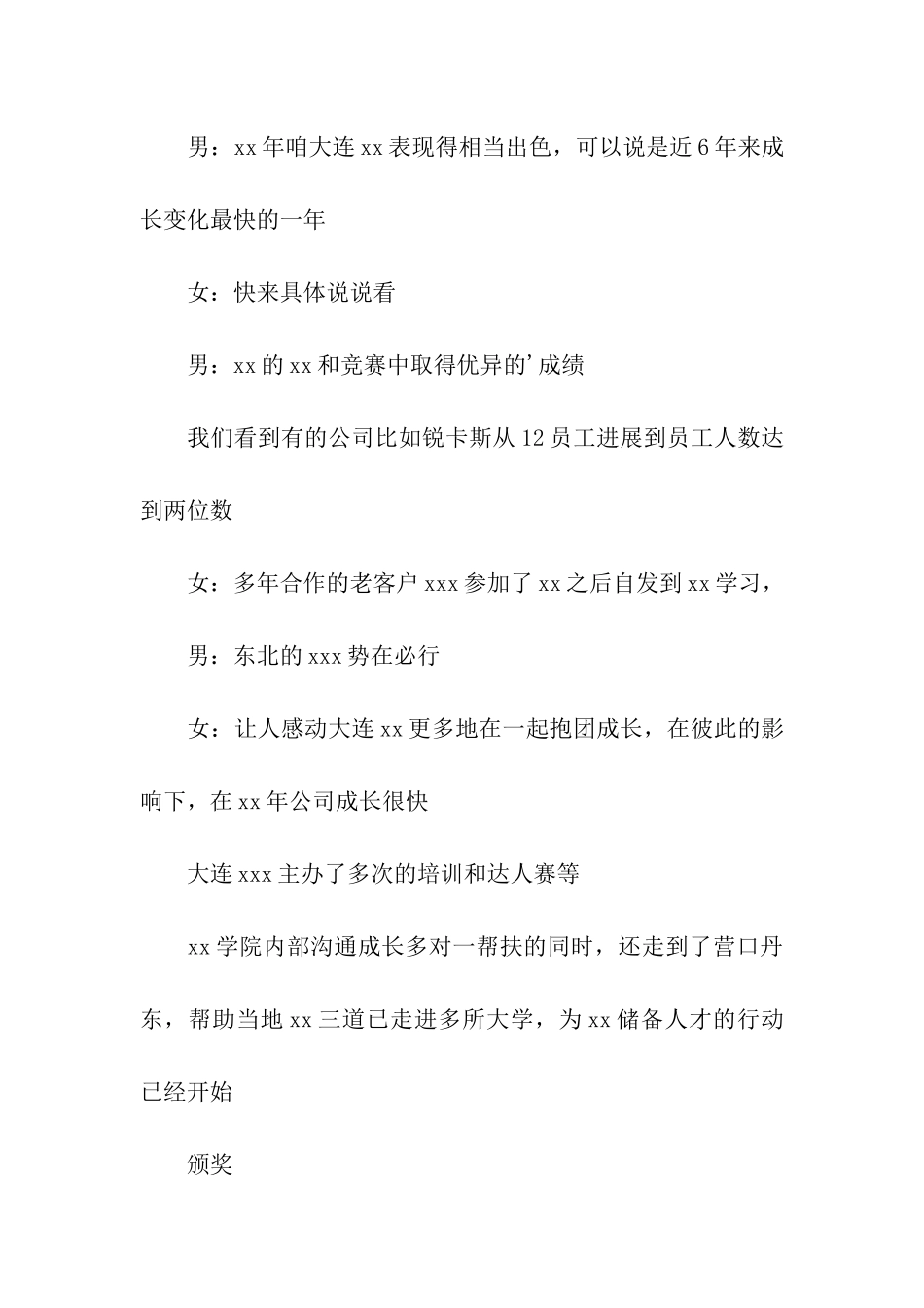 客户答谢会主持词_第3页