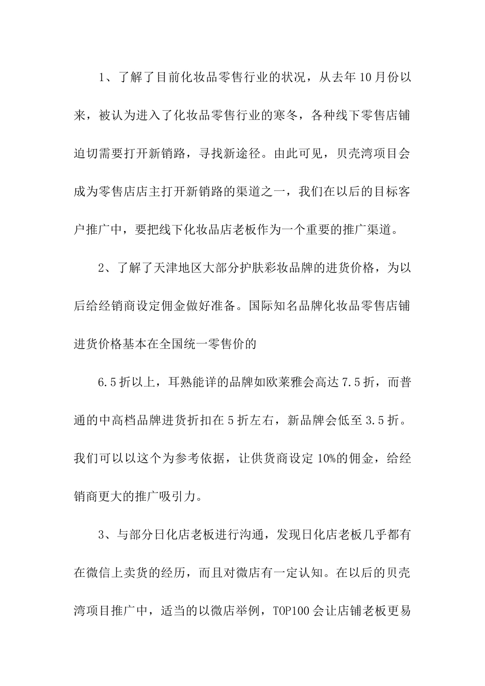 客户答谢会会议总结_第2页