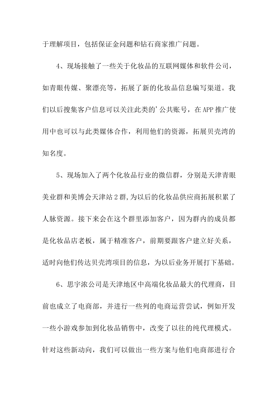 客户答谢会会议总结_第3页