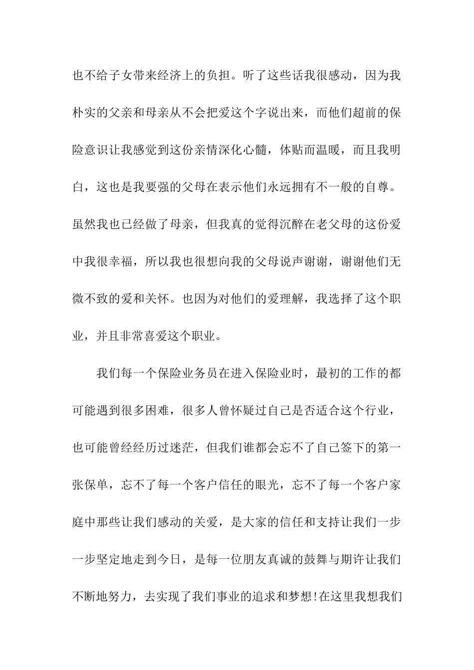 客户答谢会发言稿_第2页