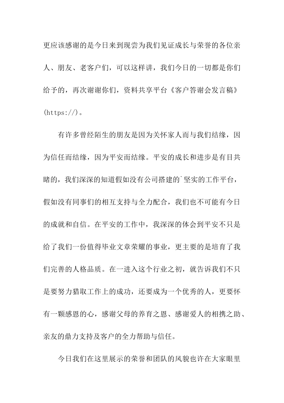 客户答谢会发言稿_第3页