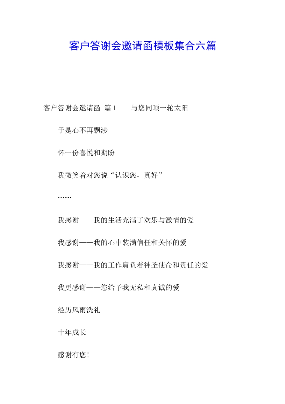 客户答谢会邀请函模板集合六篇_第1页