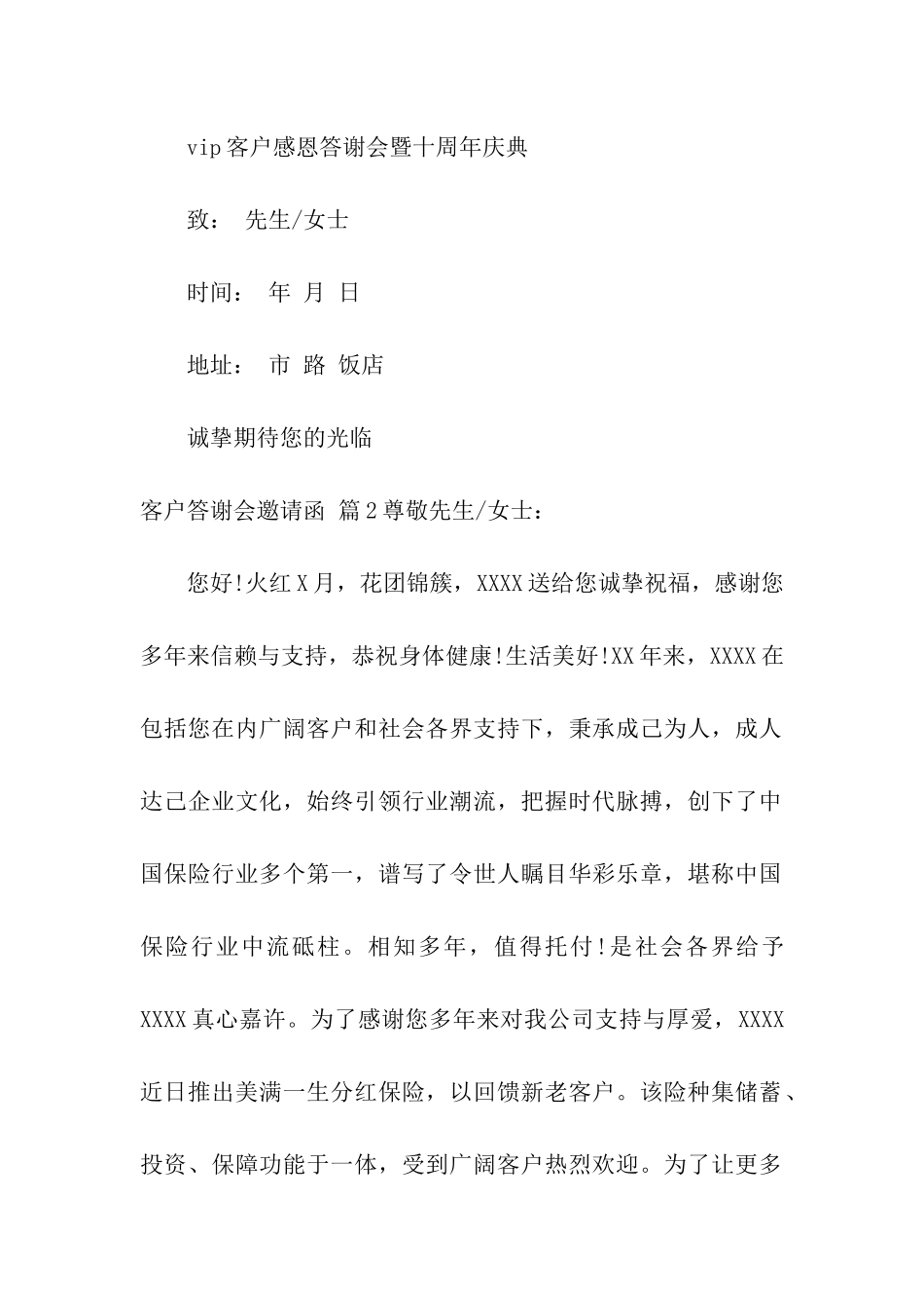 客户答谢会邀请函模板集合六篇_第2页