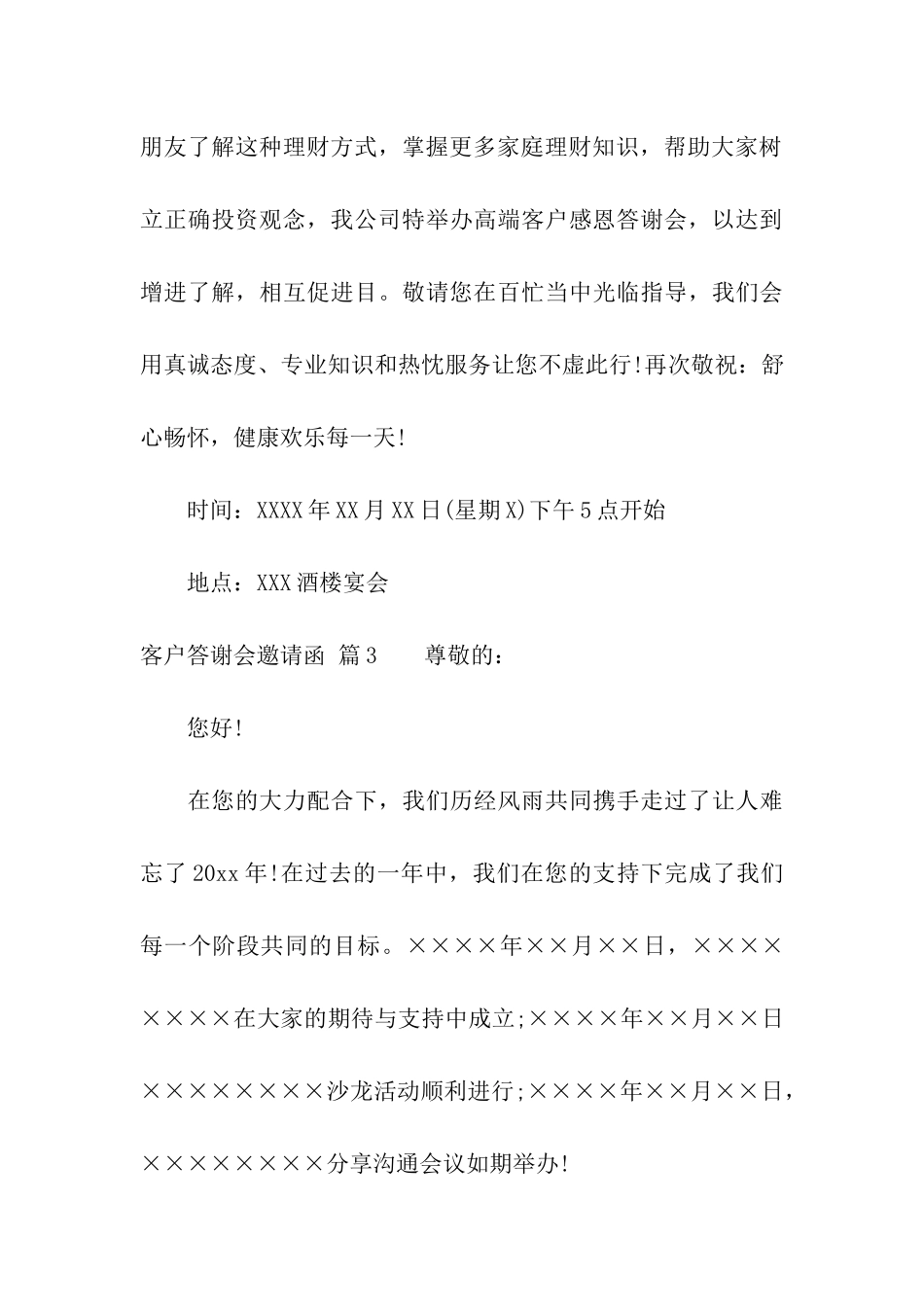 客户答谢会邀请函模板集合六篇_第3页